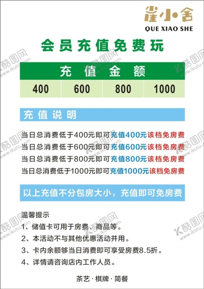 编号：38124912080926511574【酷图网】源文件下载-价格表
