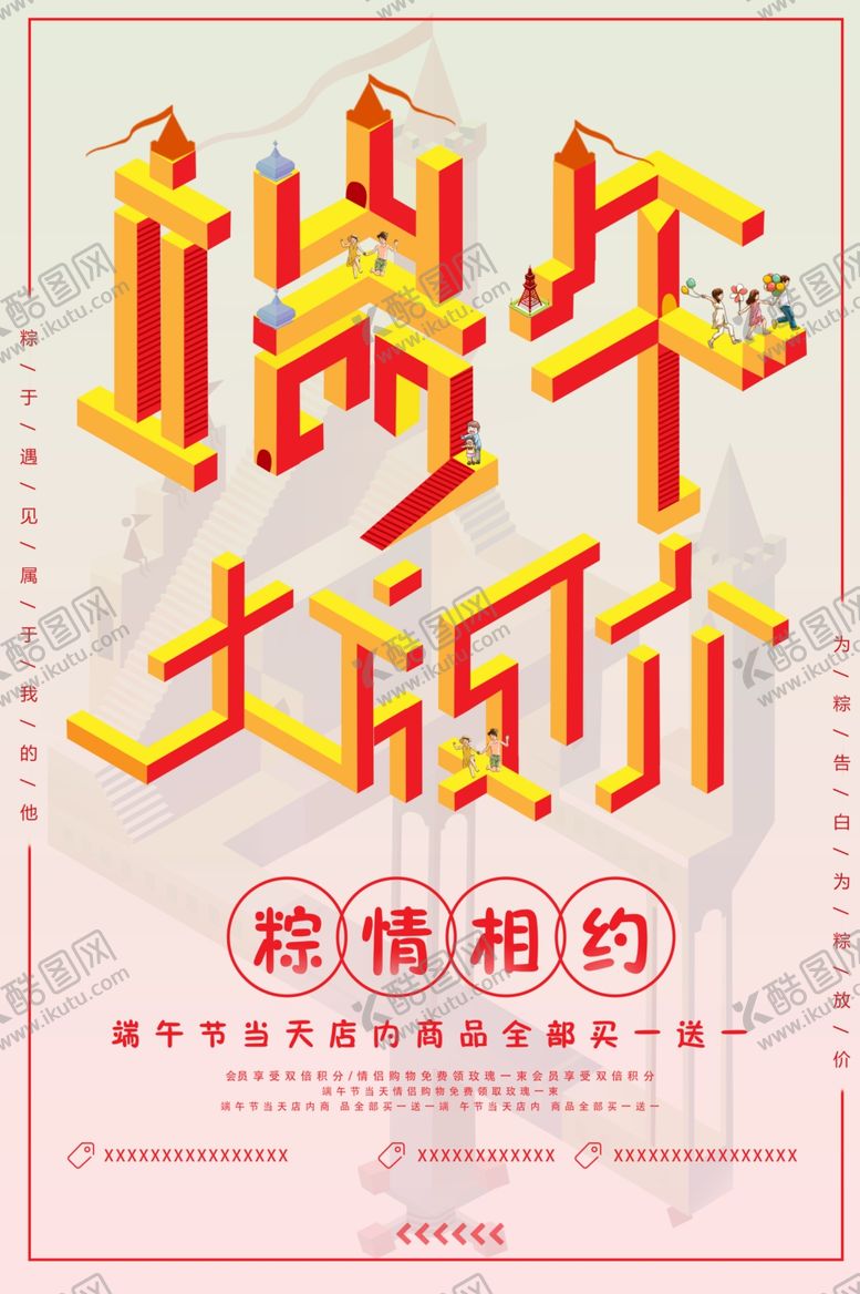 编号：97365209261509374589【酷图网】源文件下载-端午图片