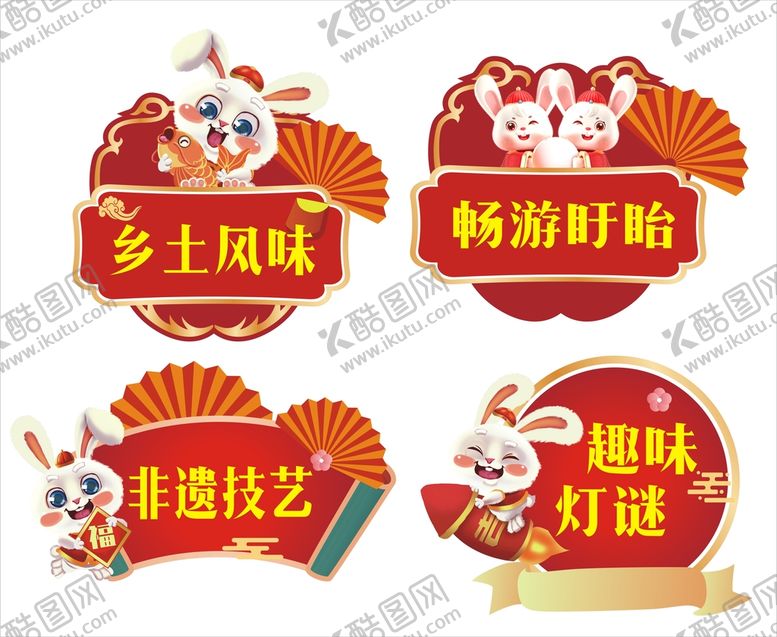 编号：56443912261529118927【酷图网】源文件下载-元宵节免子形状