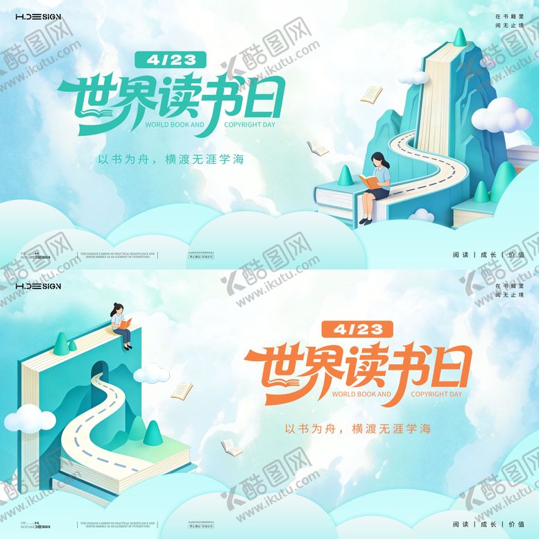 编号：88913004071959172477【酷图网】源文件下载-世界读书日活动背景板主KV