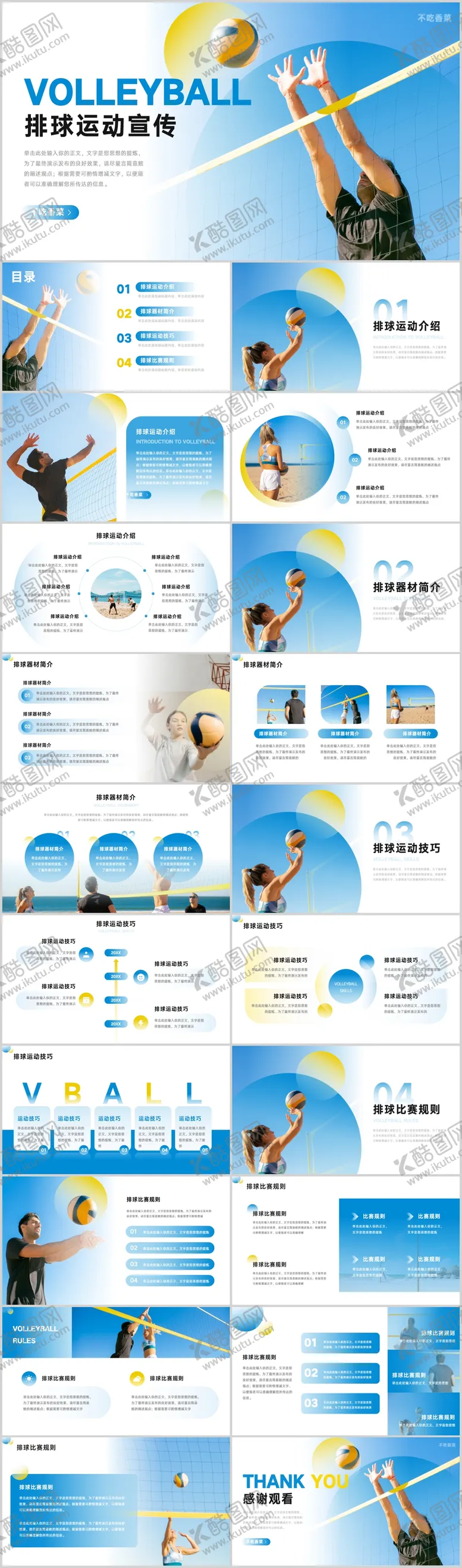 编号：58098611301838057350【酷图网】源文件下载-排球比赛沙滩排球运动宣传模板 