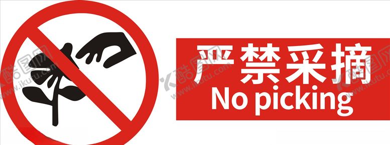 编号：52608409130409346466【酷图网】源文件下载-严禁采摘