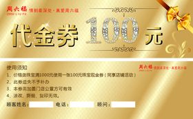 100元代金券