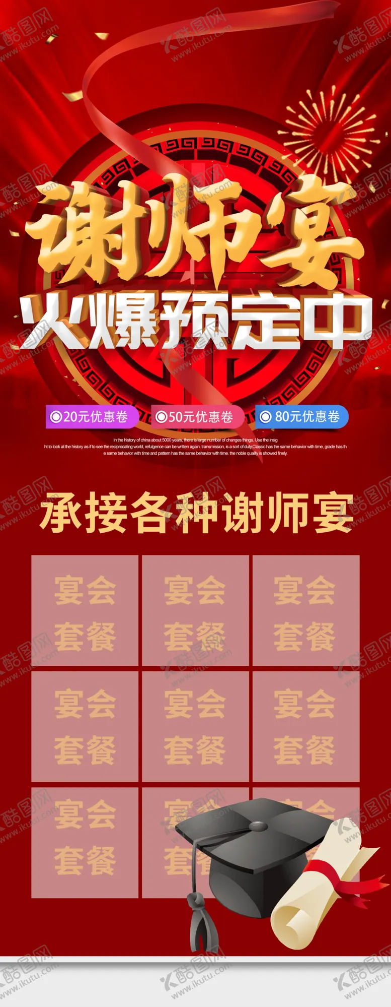 编号：39507410011448381263【酷图网】源文件下载-谢师宴