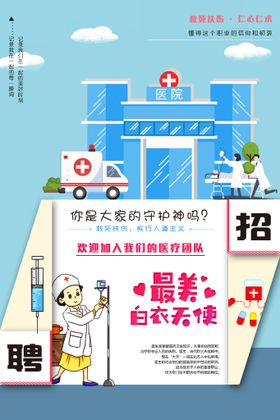 医院招聘彩页宣传单