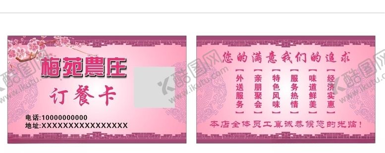 编号：88871106190627323756【酷图网】源文件下载-订餐卡