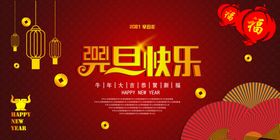 元旦快乐
