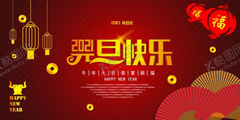 编号：35716404211949557541【酷图网】源文件下载-元旦快乐