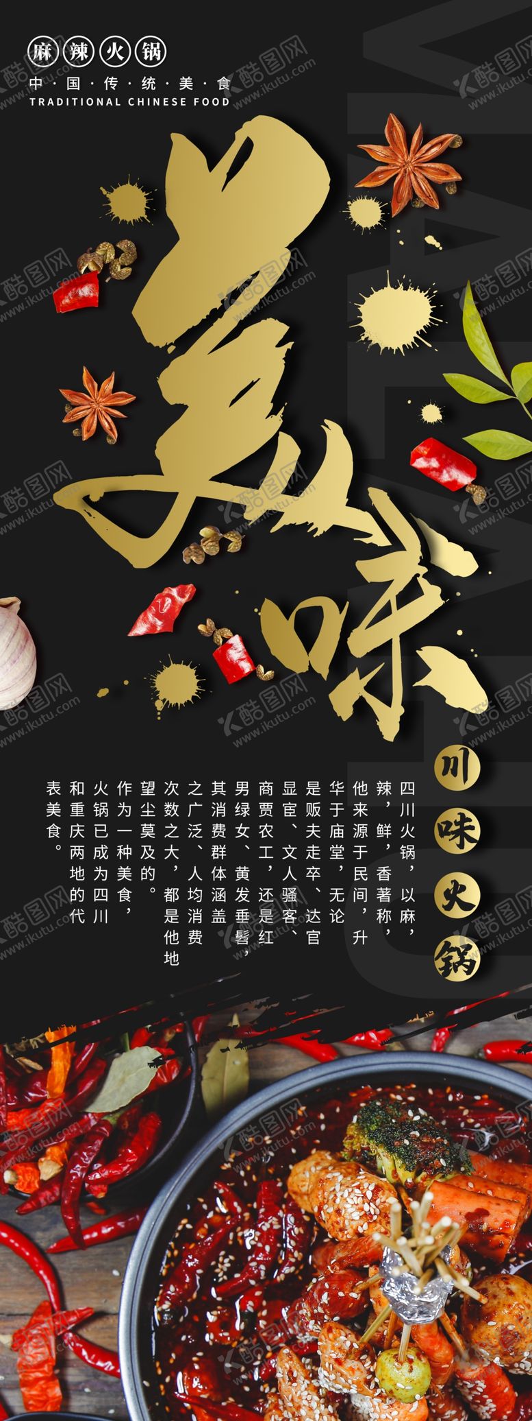 编号：39044009191236374072【酷图网】源文件下载-火锅文化展板