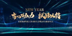 年会背景展板议学术议科技论坛