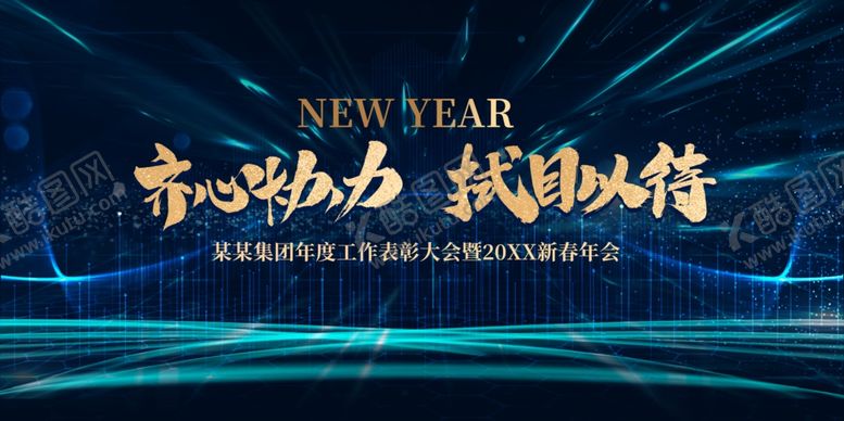 编号：97002001132228324602【酷图网】源文件下载-年会背景
