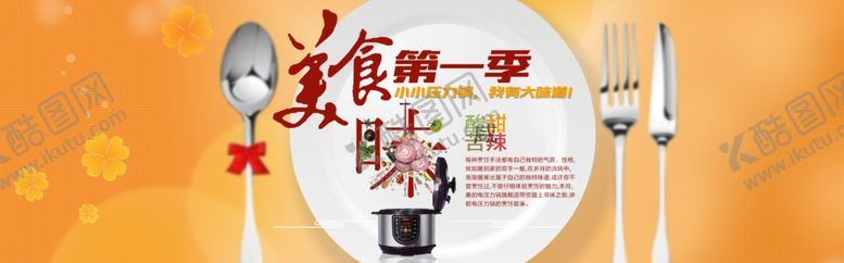 编号：96776405091217242537【酷图网】源文件下载-美食海报