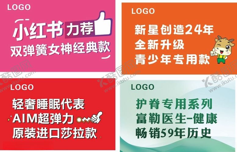 编号：63224902202306432942【酷图网】源文件下载-床垫台牌