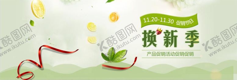 编号：73433510201449139320【酷图网】源文件下载-秋冬焕新季
