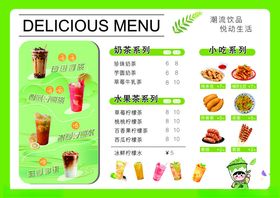 小食代菜单