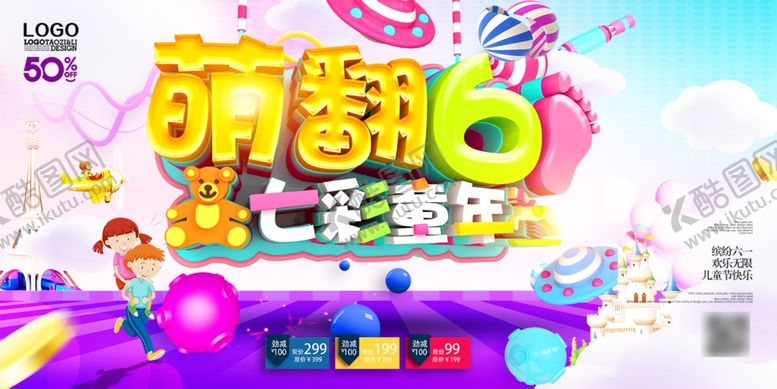 编号：73454207041637073450【酷图网】源文件下载-儿童节素材