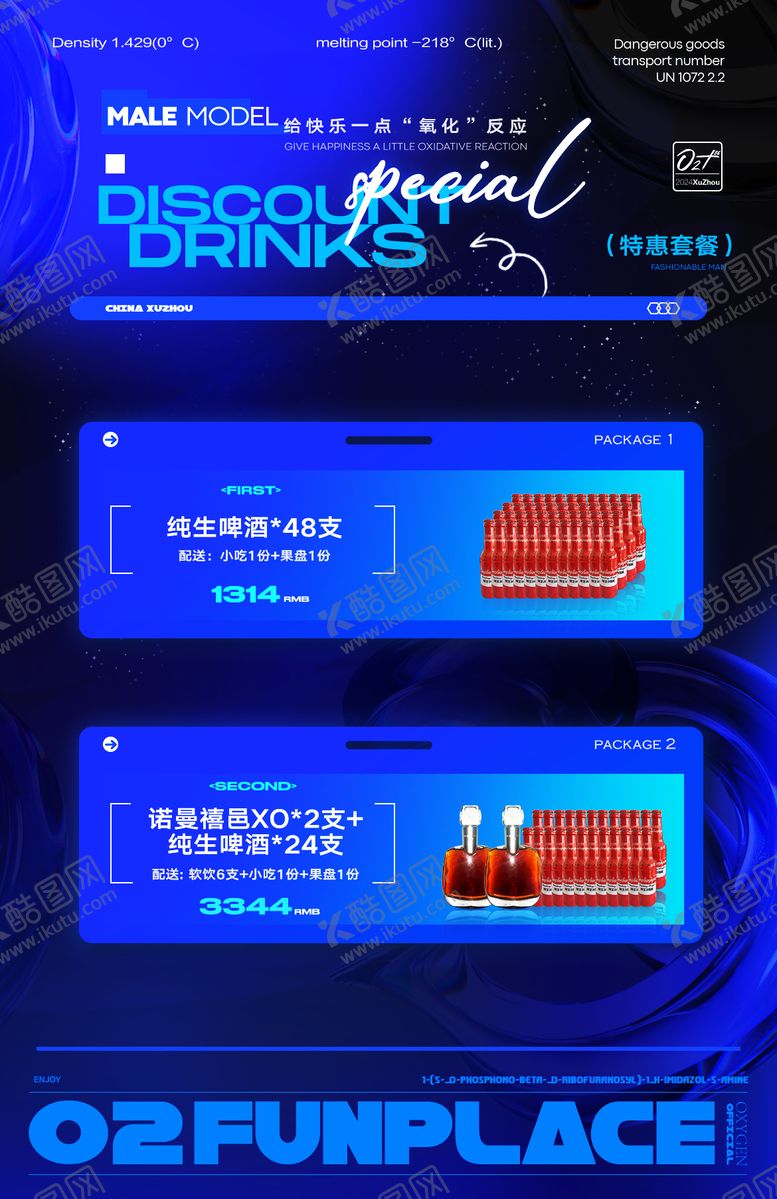 编号：50491503070257509160【酷图网】源文件下载-酒吧夜店酒水套餐