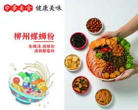 螺蛳粉柳州美食小吃