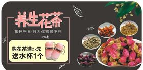 养生花茶