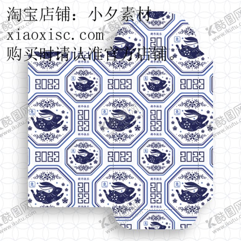 编号：35243612080437301861【酷图网】源文件下载-兔年红包