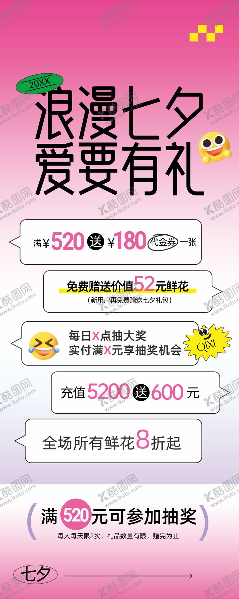 编号：19894809150518301991【酷图网】源文件下载-七夕情人节宣传海报