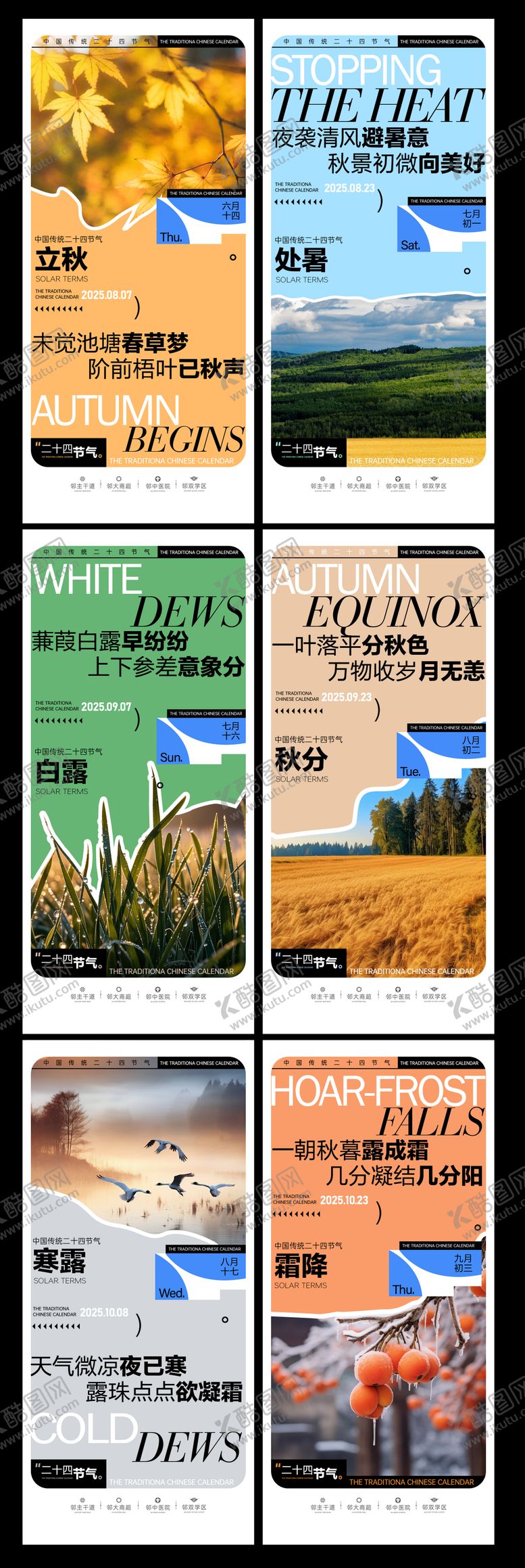 编号：68439109100901063689【酷图网】源文件下载-二十四节气秋季节气