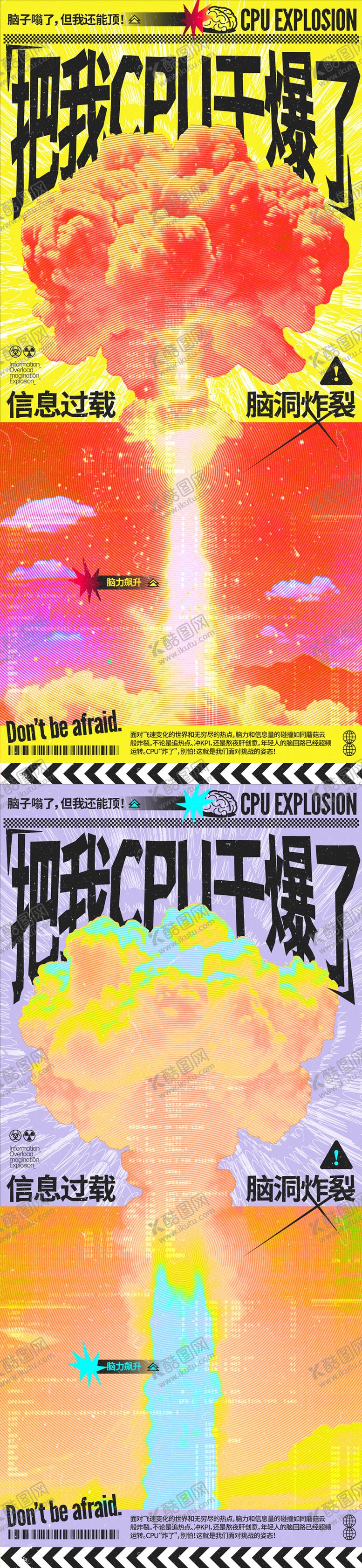 编号：72006402111613269915【酷图网】源文件下载-CPU爆炸创意系列海报