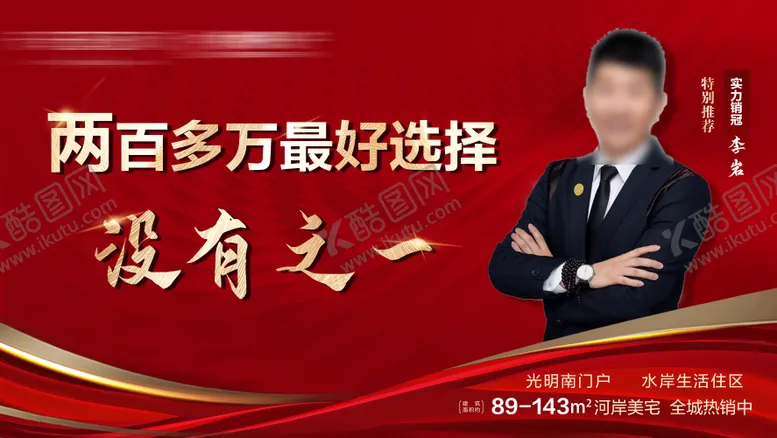 编号：78071305131551491404【酷图网】源文件下载-红色销冠海报实力推荐荣耀榜