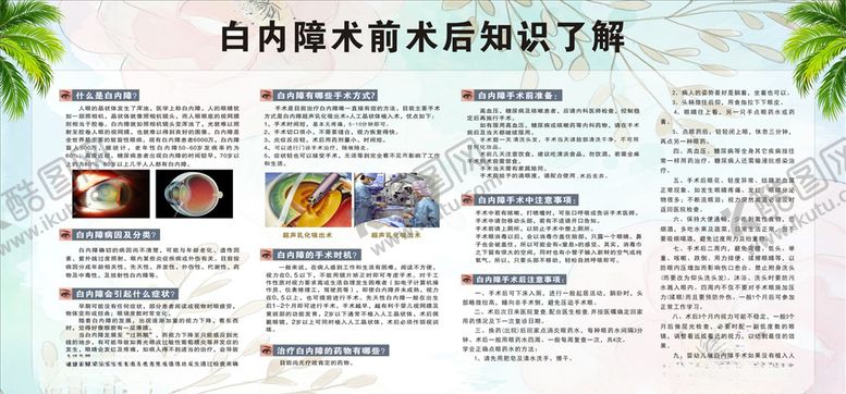 编号：47862606272037135734【酷图网】源文件下载-白内障术前后宣传