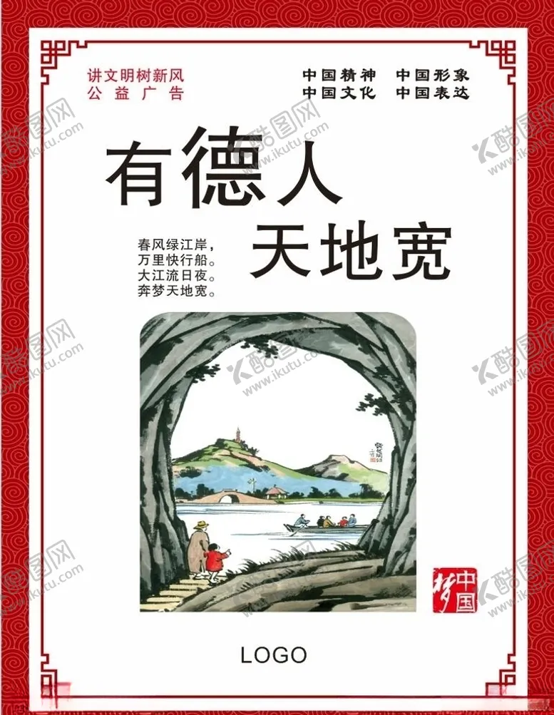 编号：54059409240920388427【酷图网】源文件下载-讲文明树新风