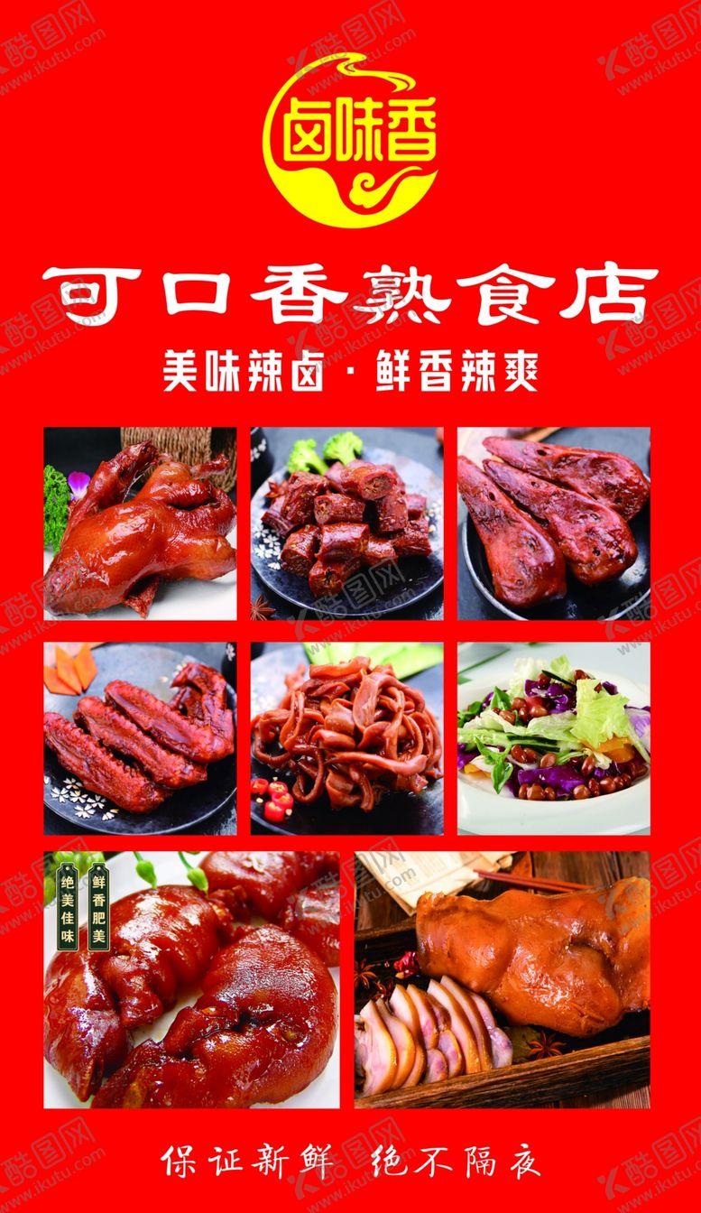 编号：45797712011232218179【酷图网】源文件下载-熟食