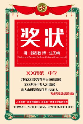 奖状