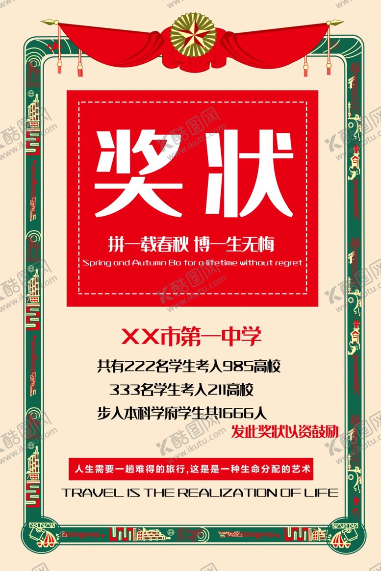 编号：31022710260205225555【酷图网】源文件下载-奖状