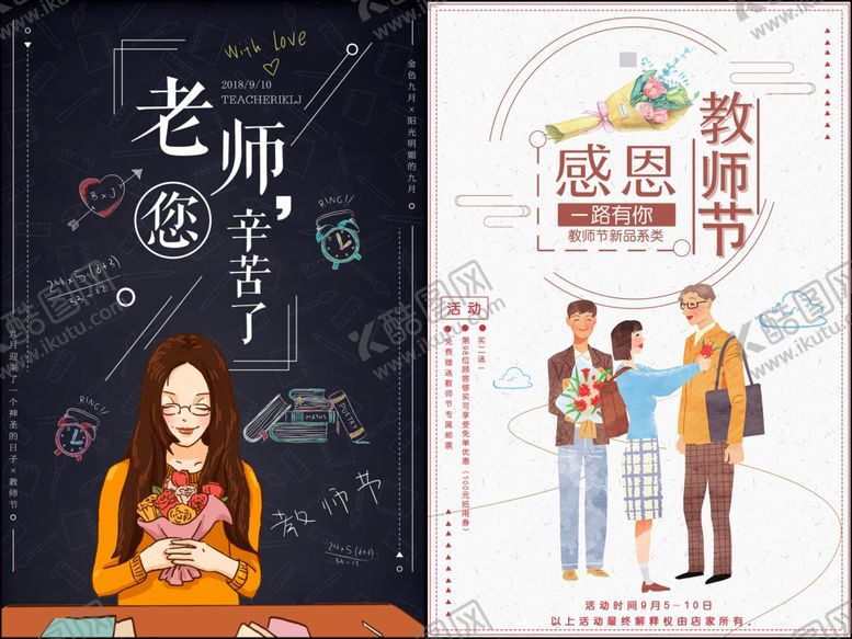 编号：75105610120540459484【酷图网】源文件下载-教师节图片