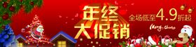 编号：59341809240428438635【酷图网】源文件下载-新年春节年终促销