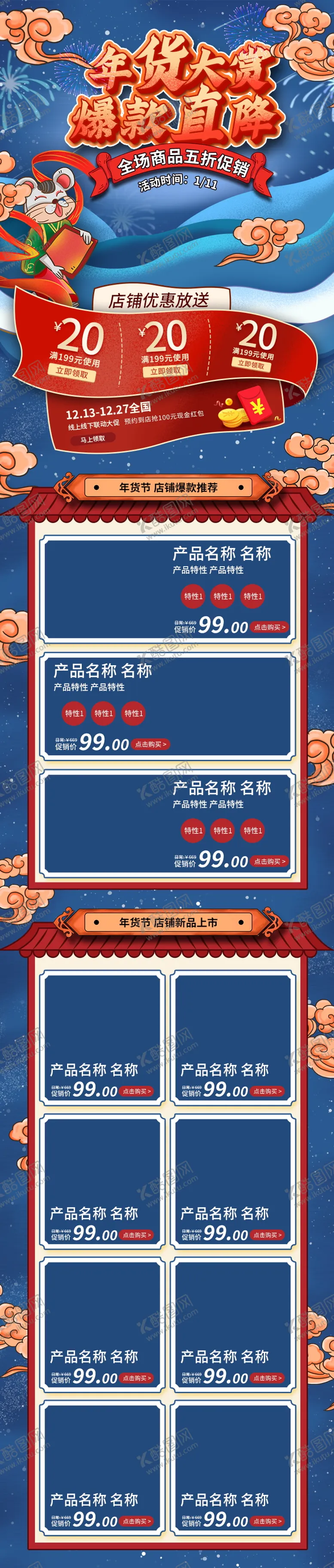 编号：34012305091150434905【酷图网】源文件下载-年货节详情页