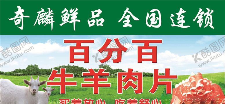 编号：14538304171216246147【酷图网】源文件下载-羊肉