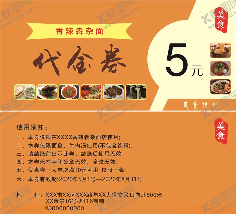 编号：70972206142203383706【酷图网】源文件下载-代金券