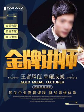 金牌讲师