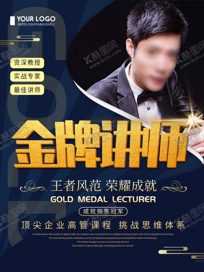 编号：62213505060158511052【酷图网】源文件下载-金牌讲师