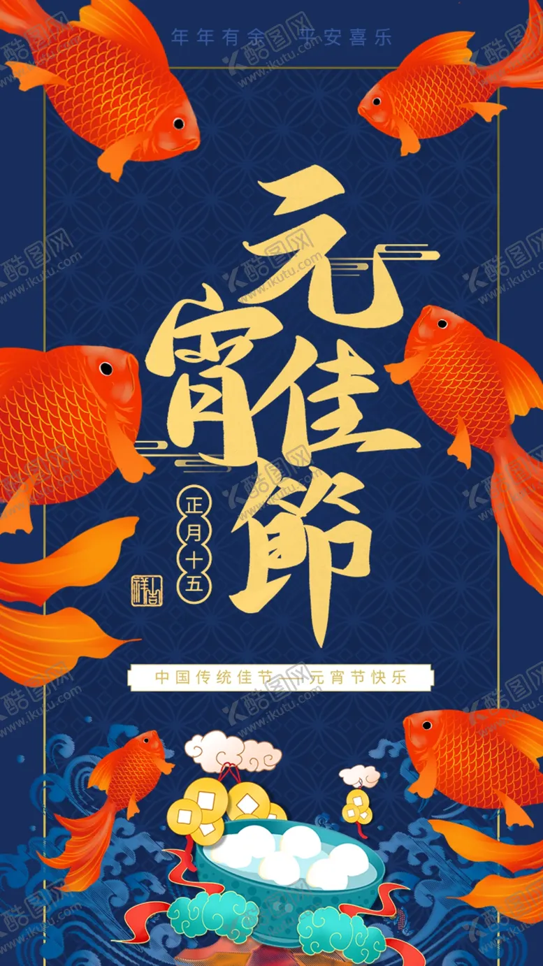 编号：76410004061857115706【酷图网】源文件下载-元宵节
