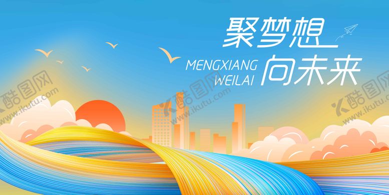 编号：82763604231620166659【酷图网】源文件下载-企业会议主画面