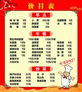 中式餐馆价目表展示