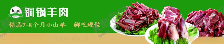 编号：34533401251051086588【酷图网】源文件下载-羊肉火锅灯箱
