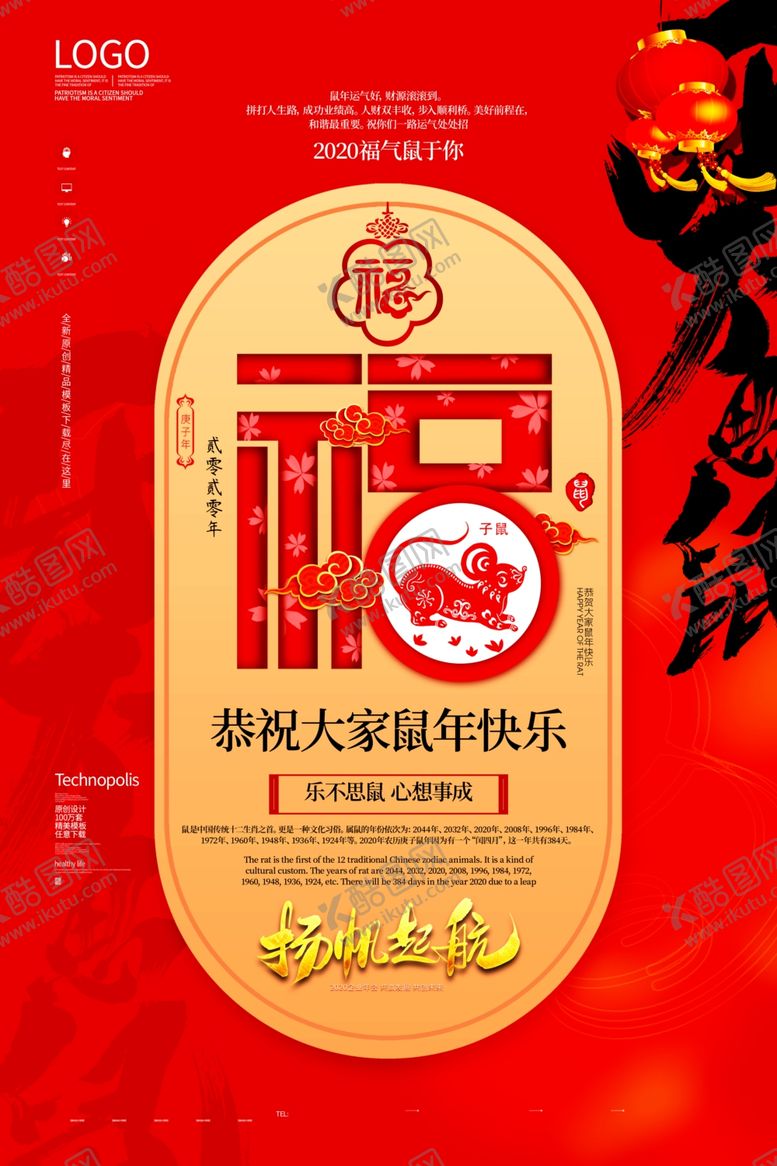 编号：99765310072123354225【酷图网】源文件下载-鼠年快乐