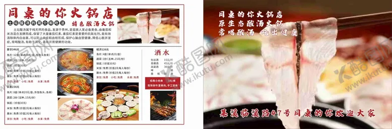 编号：13351910200010243119【酷图网】源文件下载-火锅菜单价目表