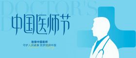 中国医师节主画面