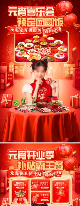 元宵喜乐会餐饮直播间海报
