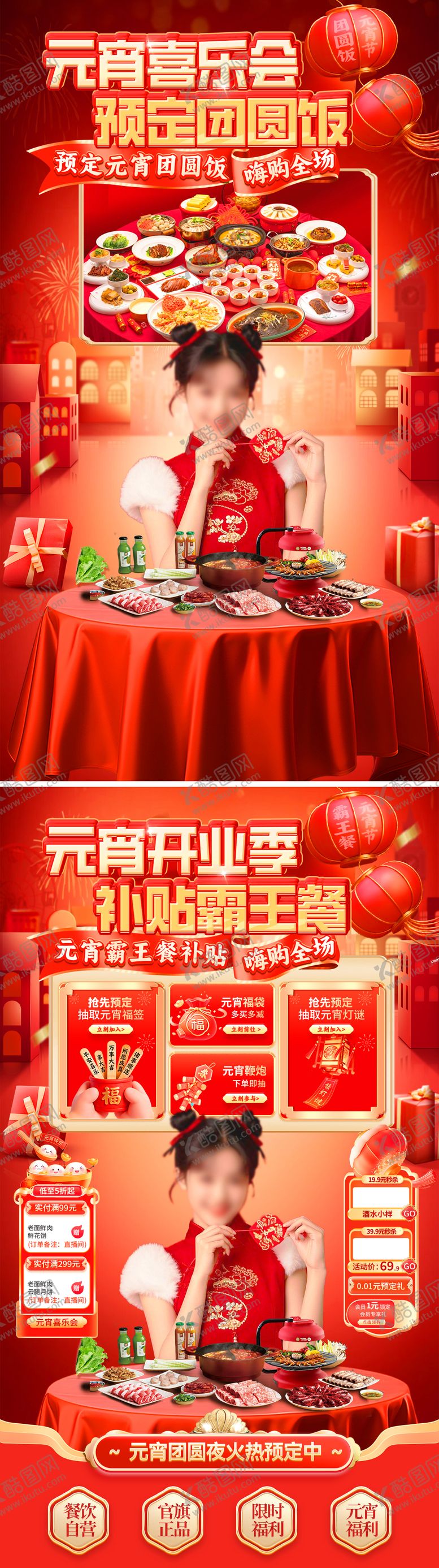 编号：17137602210228267015【酷图网】源文件下载-元宵喜乐会餐饮直播间海报