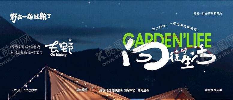 编号：50450406151555017530【酷图网】源文件下载-夜市烧烤露营海报